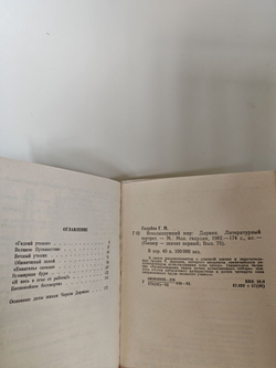 Всколыхнувший мир: Дарвин