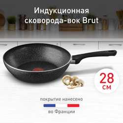 Сковорода вок Tefal Brut 04236628 28 см