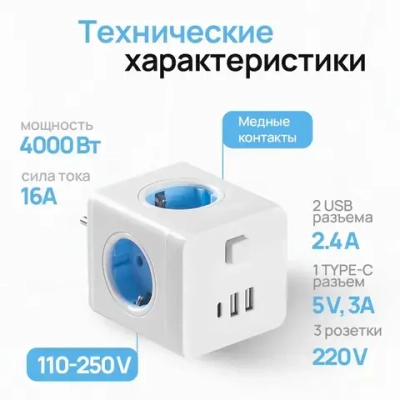 Тройник для розетки/Разветвитель электрический с USB, 4 гнезда 220V, 2 USB 2100mA / 1 Type-C 3400mA.