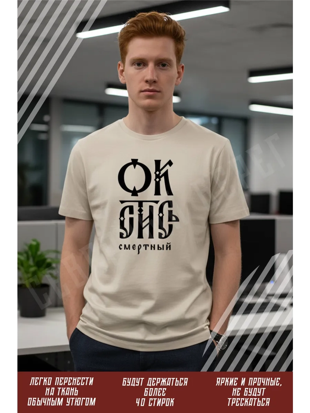 Термонаклейка на одежду, термопринт ОКстись