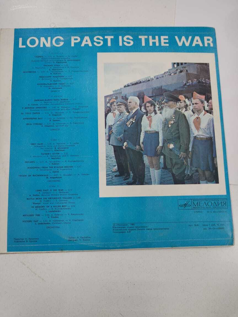 Грампластинка Давным-Давно Была Война