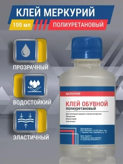 Клей для обуви, подошвы, кожи и ПВХ, полиуретановый, прозрачный, универсальный, 100 мл