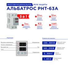 Реле напряжения Альбатрос РНТ-63А