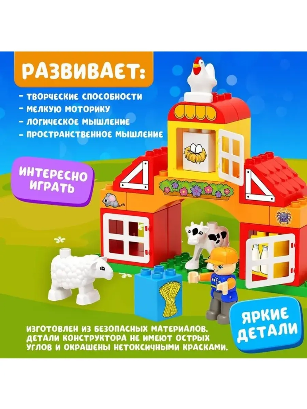 Конструктор «Ферма», 28 деталей