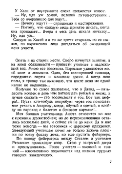 История моей жизни | Свирский Алексей Иванович