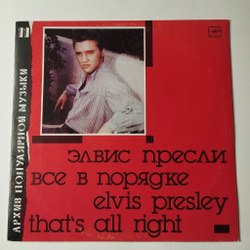 Винтажная виниловая пластинка LP Элвис Пресли Elvis Presley Все В Порядке That's All Right (СССР 1989) Love Me Tender