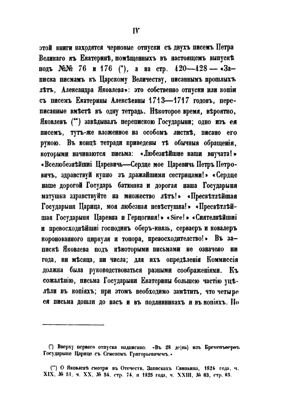 Письма русских государей и других особ царского семейства. Переписка Петра с Екатериной Алексеевной | Нет автора
