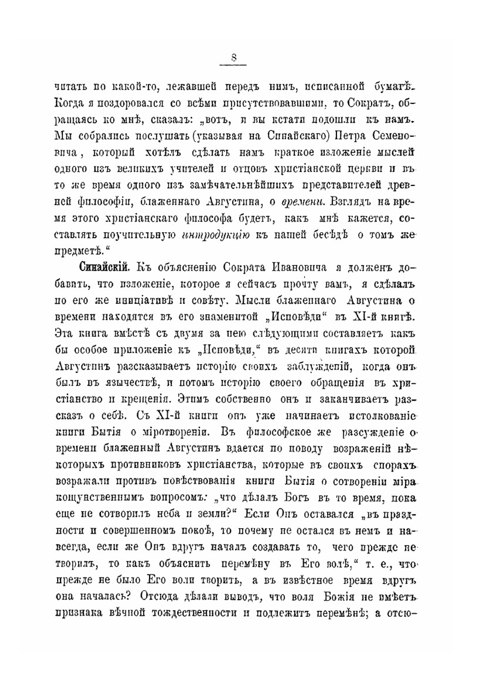 Свое слово. Философско-литературный сборник. Часть 3 | А. А. Козлов