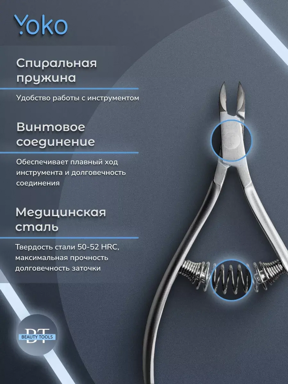 Кусачки маникюрные для кутикулы 5.5 мм Йоко
