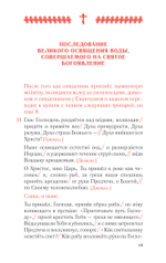 Православное богослужение. Книга 6