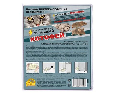 (Котофей) клеевая книжка-ловушка от грызунов
