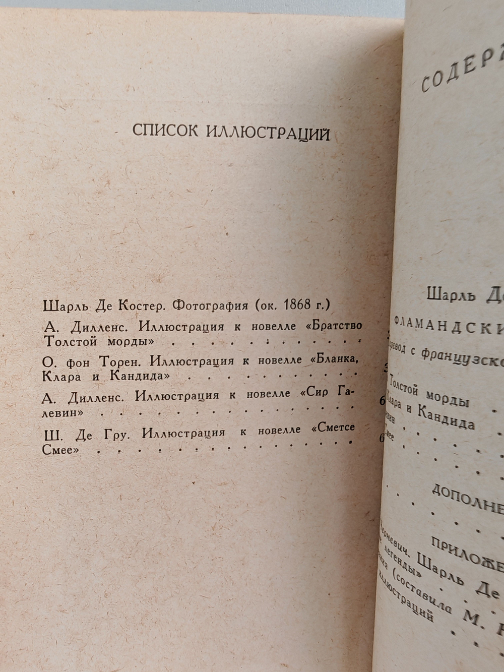 Фламандские легенды