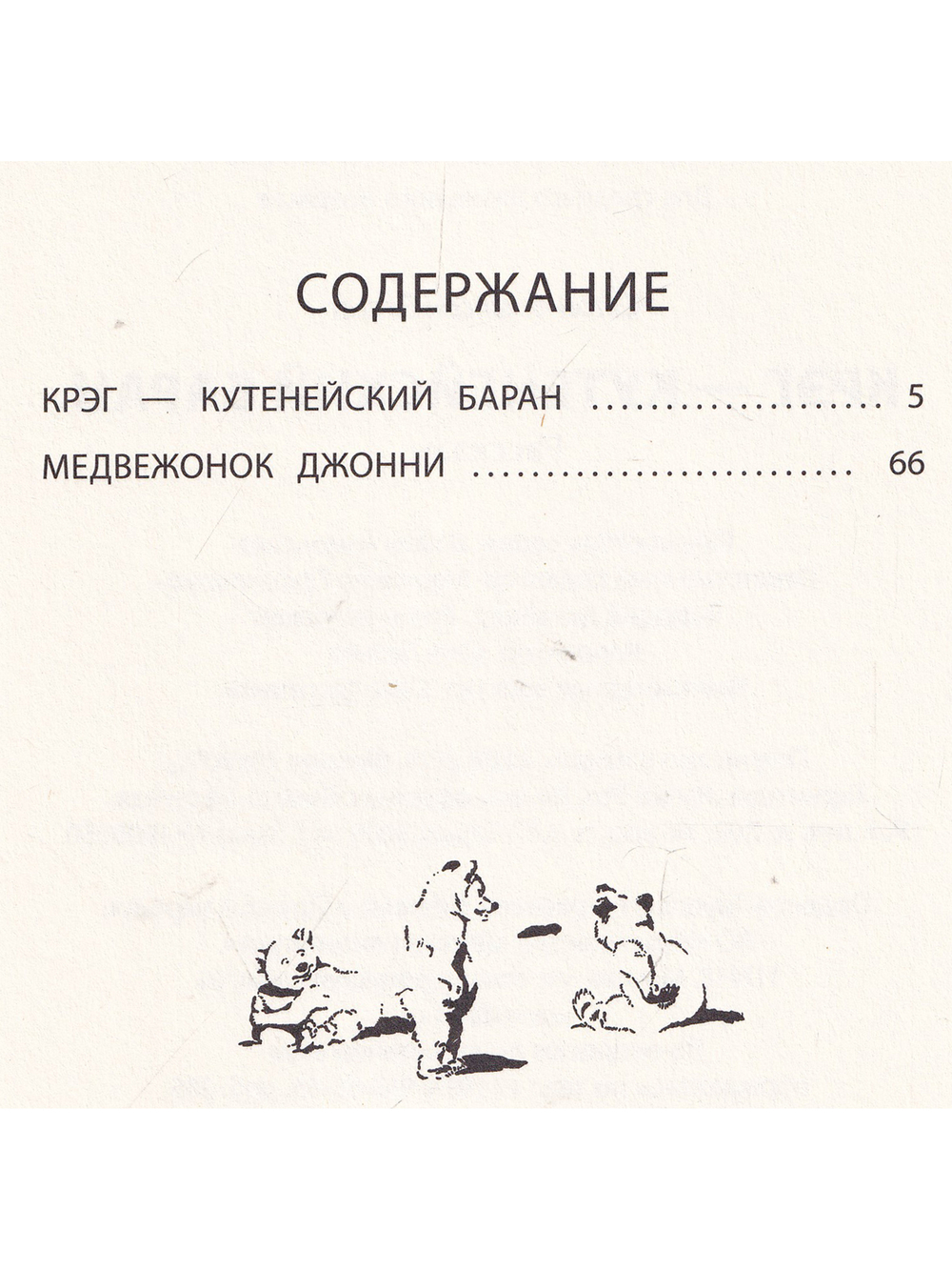 Крэг-кутенейский баран