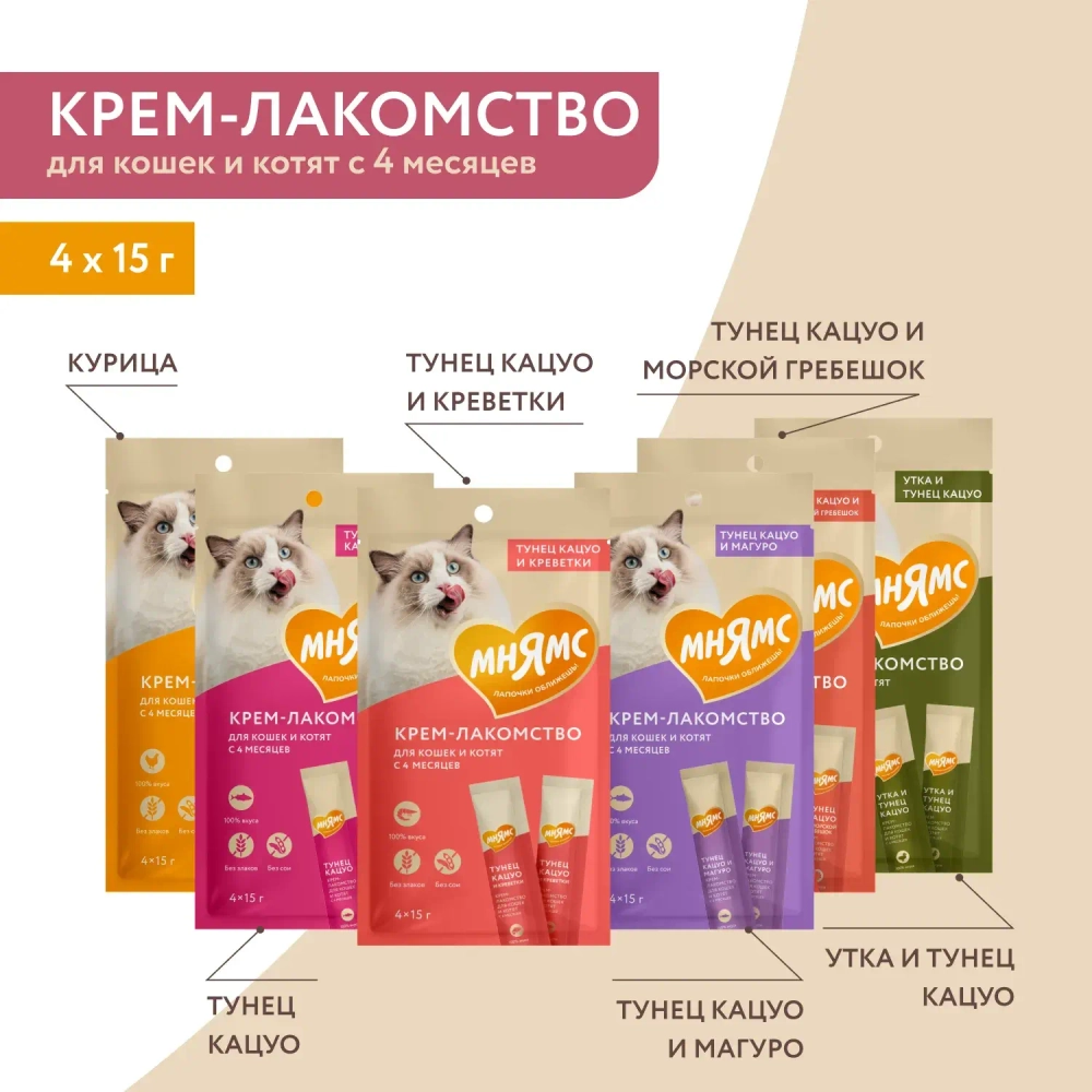 Крем-лакомство для кошек Мнямс с тунцом Кацуо и Магуро 4 шт.*15 г