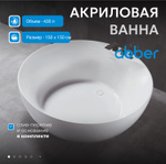 Акриловая ванна ABBER AB9280 белая