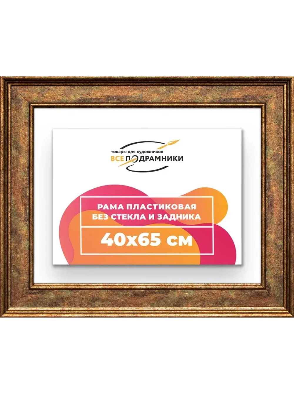 Рама для картин и фотографий 40x65