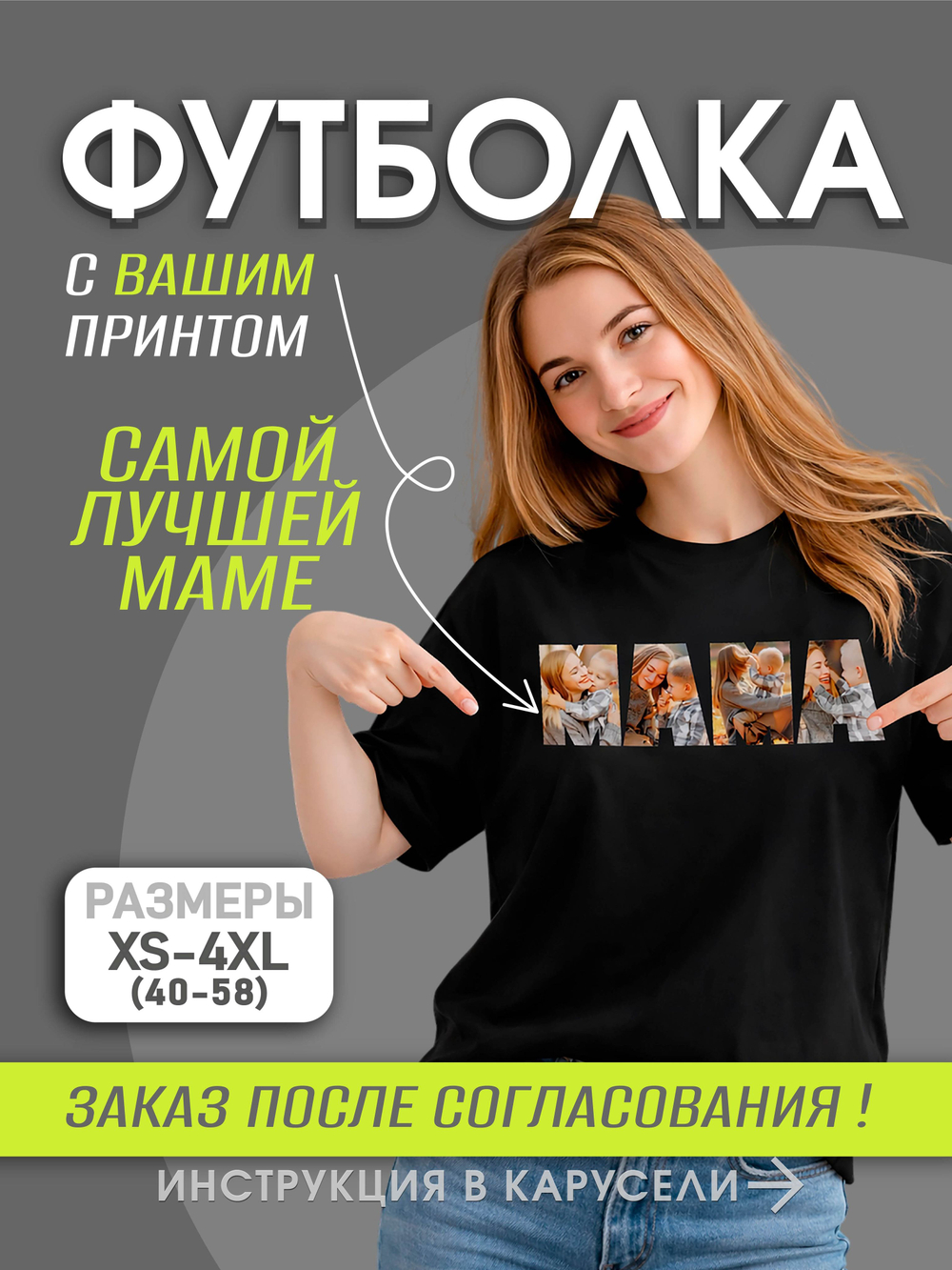 Футболка со своим фото, принтом, печать с обеих сторон