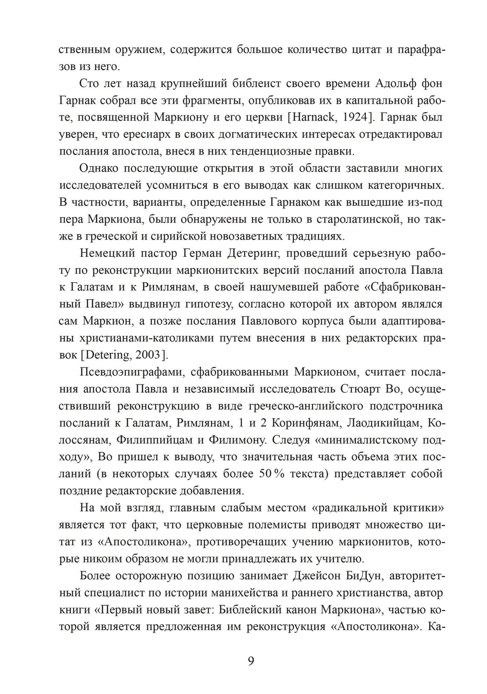 Апостоликон Маркиона