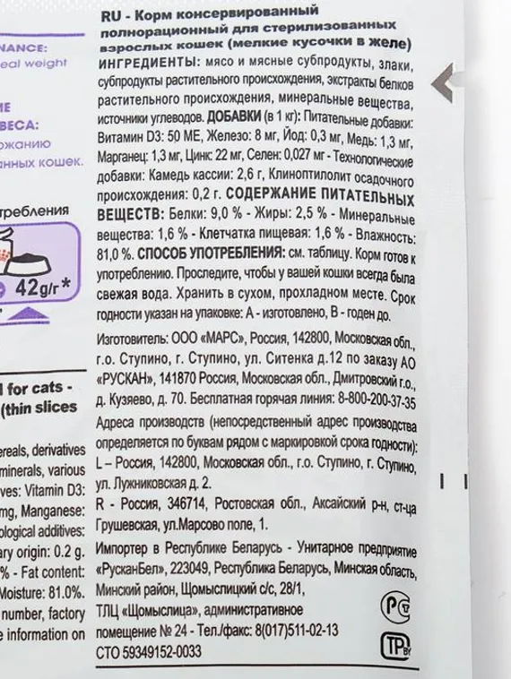 Влажный корм RC Sterilised для стерилизованных кошек, в желе, пауч, 85 г