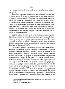 Инок Никодим Стародубский | В. З. Белоликов