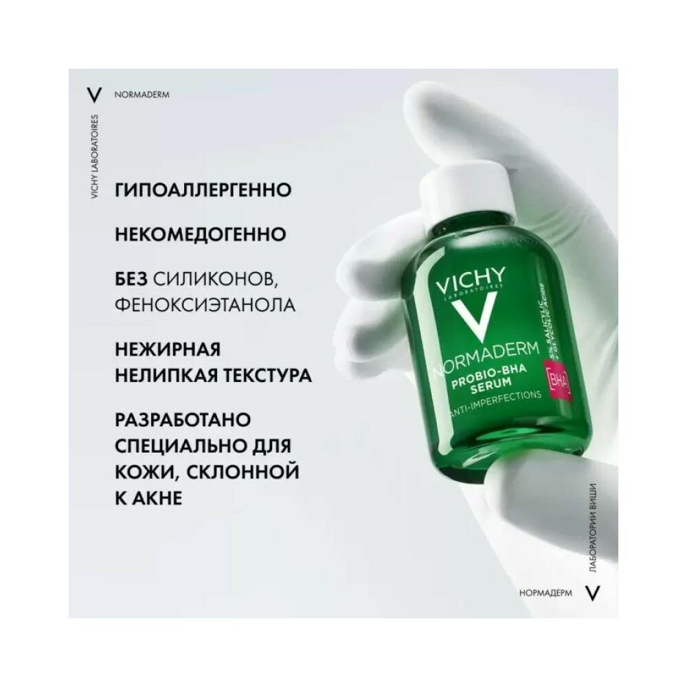 Vichy Normaderm PROBIO-BHA SERUM Пробиотическая обновляющая сыворотка против несовершенств кожи, 30 мл