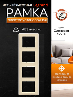 77 4354 Рамка 4 поста слоновая кость