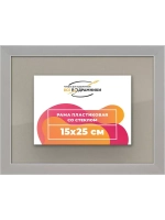 Рамка 15x25 для постера и фотографий