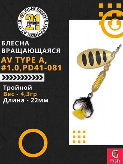 Блесна вертушка AV Type A, #1.0, PD41-081, вес(гр) 4,3