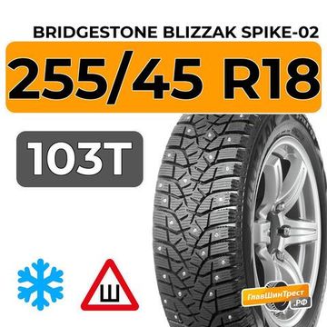 Bridgestone Blizzak Spike-02 255/45 R18 103T шип.