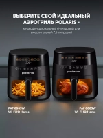 Аэрогриль POLARIS PAF 6003W WIFI IQ Home Черный