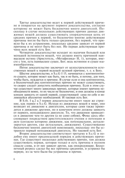 Доказательства бытия Бога в «Сумме против язычников» и в «Сумме теологии» | Фома Аквинский