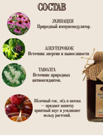 Бальзам Для Иммунитета, 250 мл.