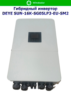 Гибридный инвертор DEYE SUN-16K-SG05LP3-EU-SM2 (16kW / 48V / PV 25.6kW 160-650V / MPPT 2/2+2 36+36A)