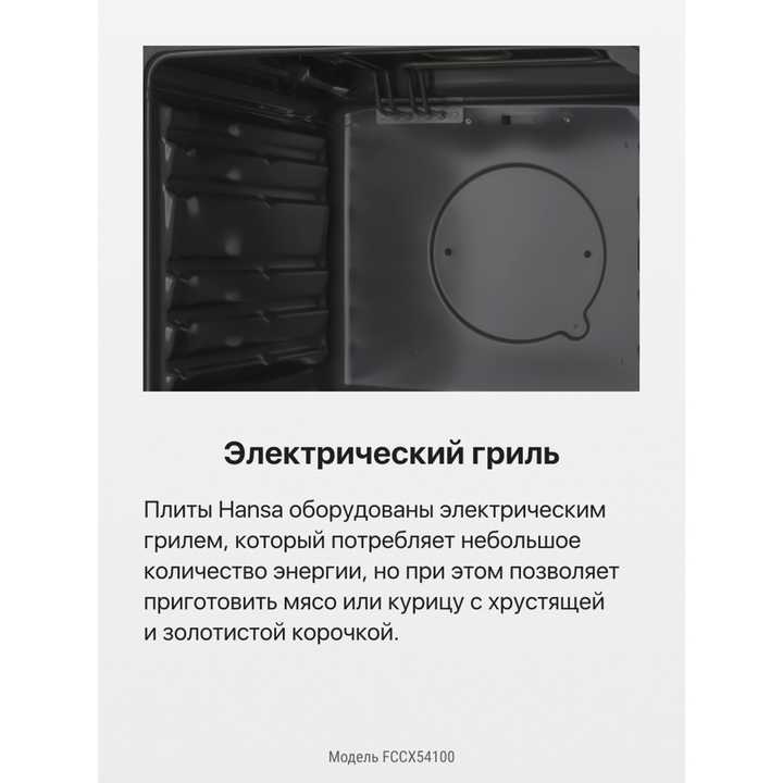 Электрическая плита Hansa FCCX54100