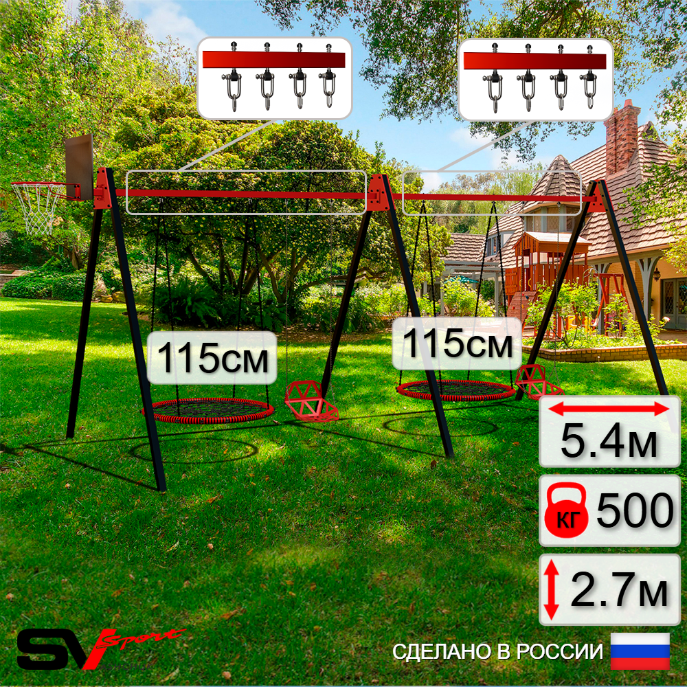 Уличные качели Sv Sport Maxi х 2 УК310.5КВ4 (5.4м/Щит баскет/Гнездо 115см 2шт/Со спинкой 2шт/Подвесы на втулке 4к)