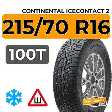 Continental IceContact 2 215/70 R16 100T шип.