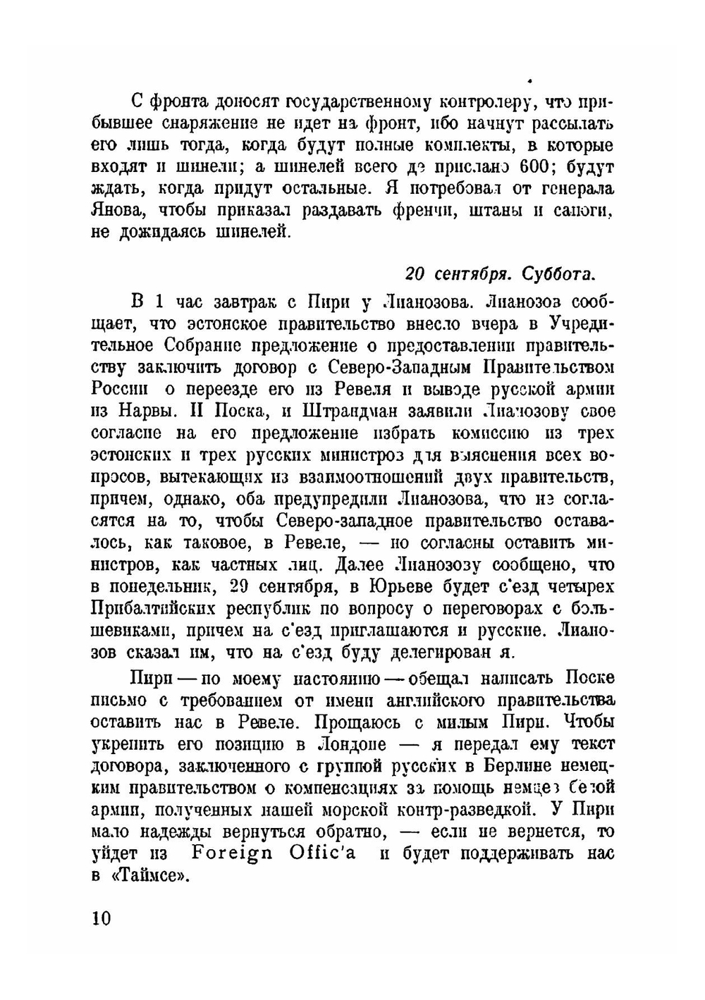 Год интервенции. Книга третья | М.С. Маргулиес