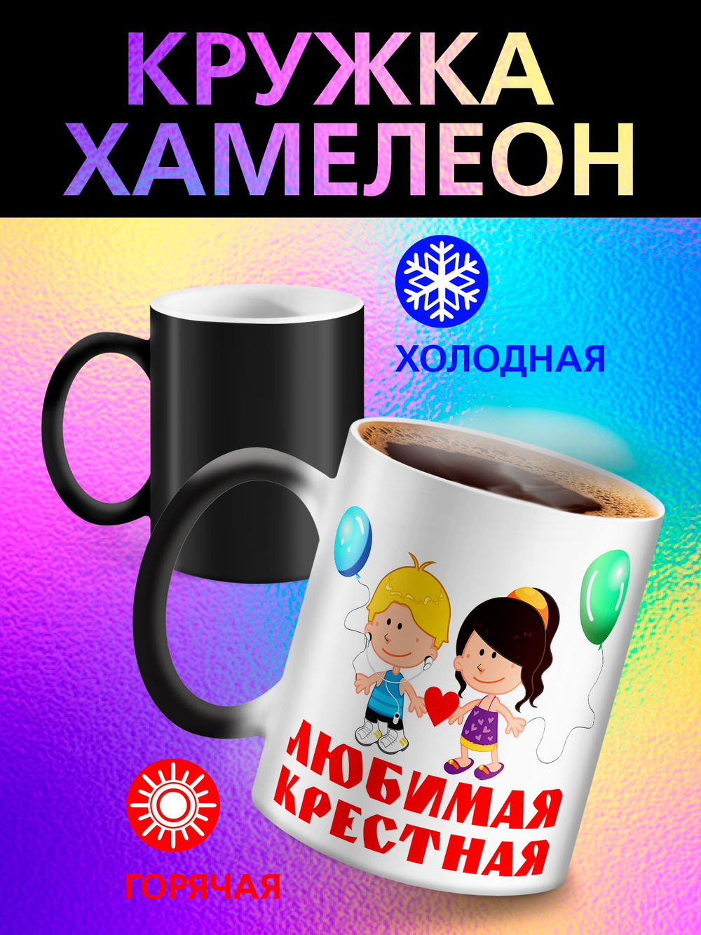 Кружка хамелеон "Люблю! зайка"