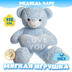 Мягкая игрушка Мишка Ларс KiDWoW большой медведь для девочек и мальчиков