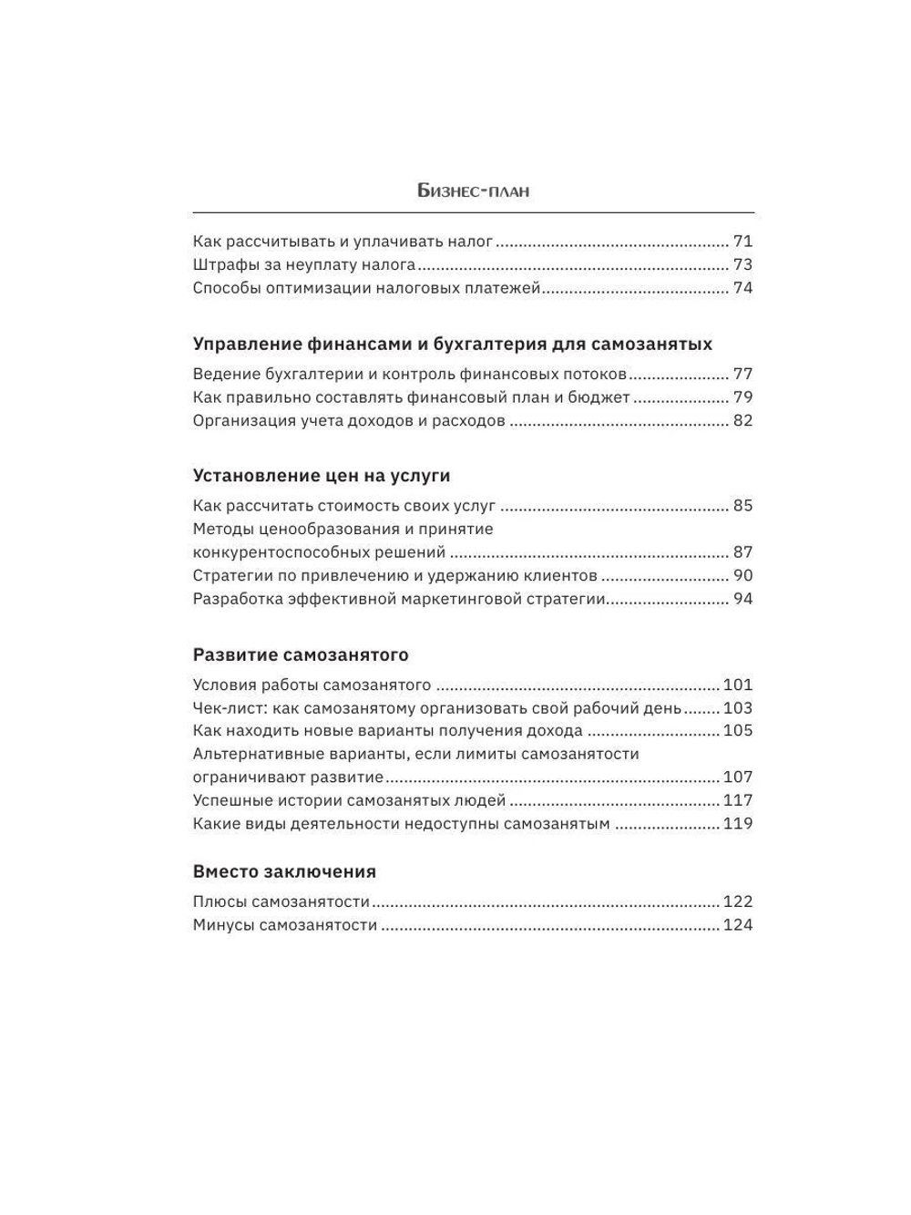 Самозанятость. Путеводитель к успеху с примерами