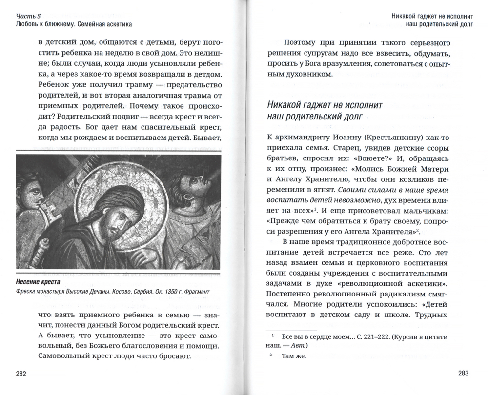 Как аскетика помогает нам в повседневной жизни