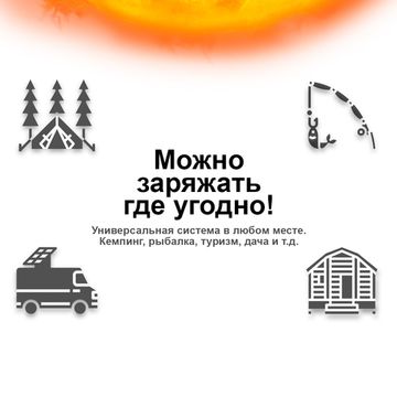 Солнечная электростанция Астра 30 Вт 1USB, фото №948839763