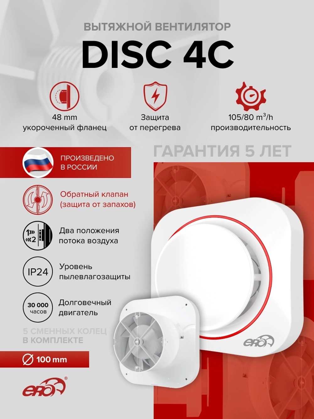 Вентилятор накладной DISC D100 обр.клапан ERA