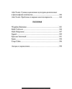 ALFR Альманах «Всеотец» Выпуск №3