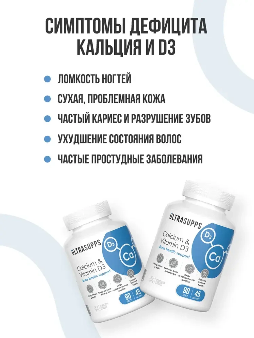 Calcium & Vitamin D3