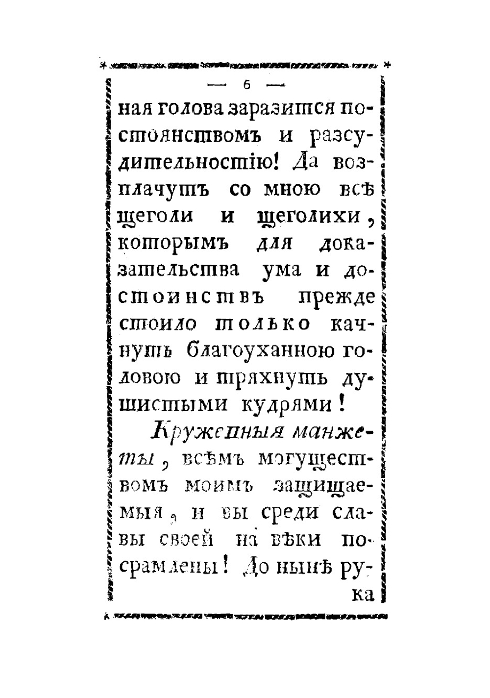 Плачь моды о изгнании модных и дорогих товаров | Страхов Николай Иванович