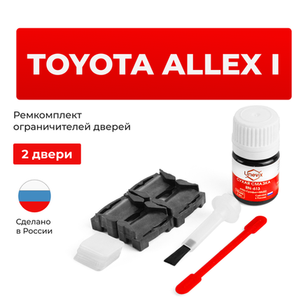 Ремкомплект ограничителей дверей Toyota ALLEX (I) 12# (2 двери, тип 1) 2001-2006