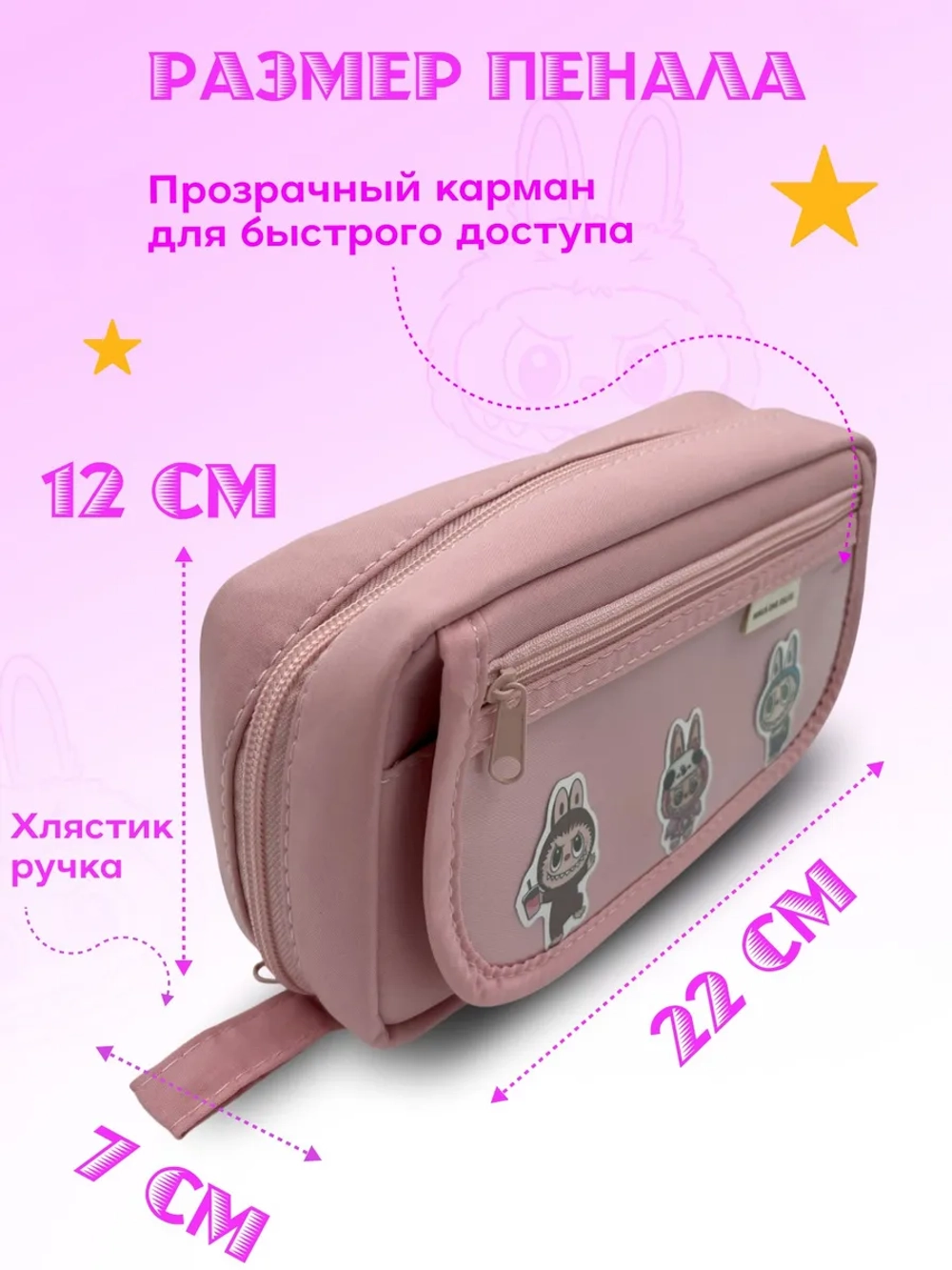 Пенал Лабубу с наполнением
