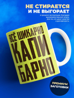 Кружка капибара, 330мл, 1шт.