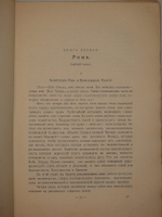 "Великие Посвящённые. Очерк эзотеризма религий". Эдуард Шюре. 1914г.